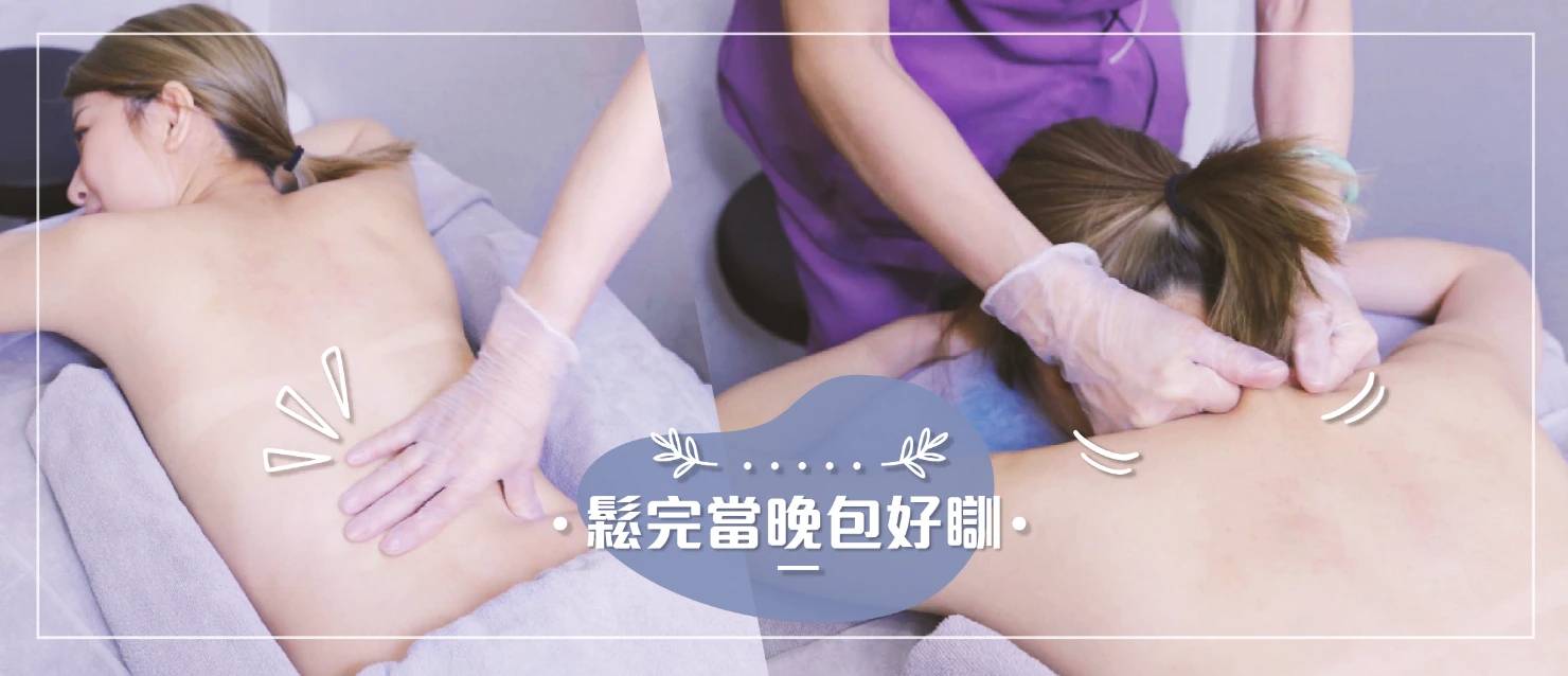 兩個人面朝下躺著，接受戴著手套的人的按摩，圖像上覆蓋著裝飾文字。.