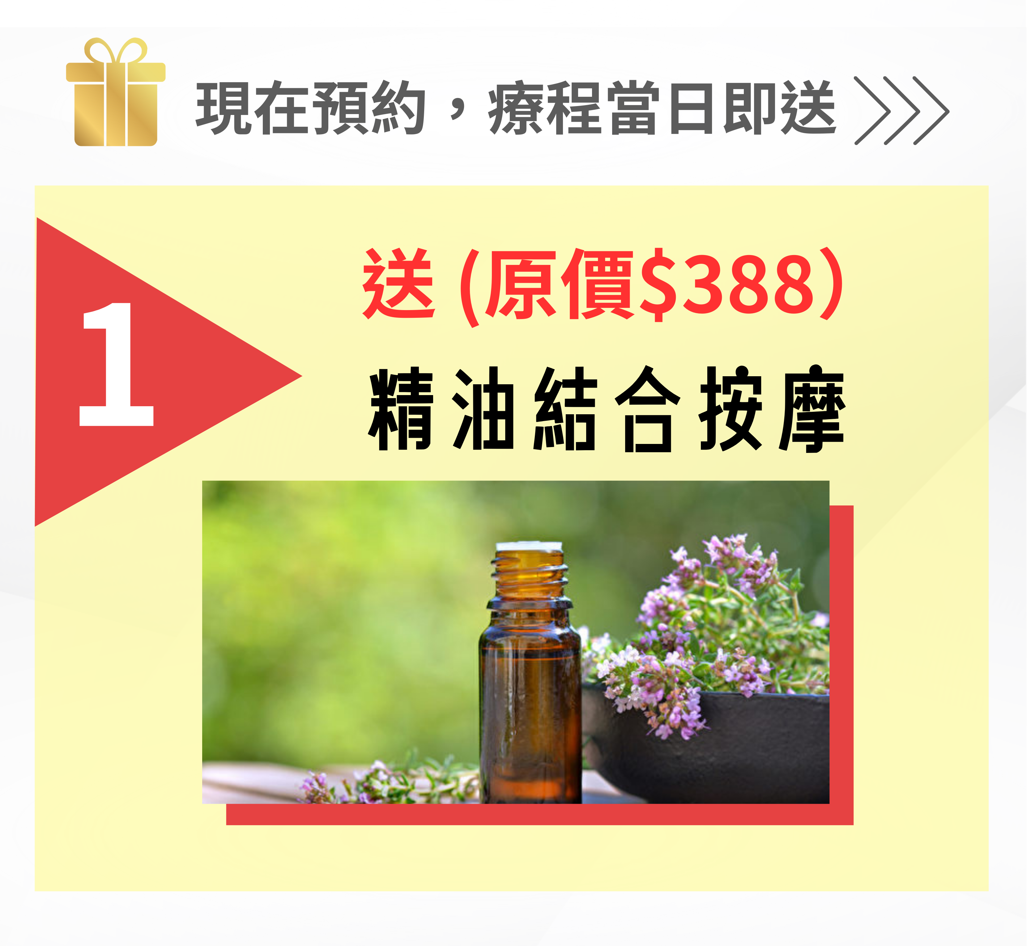 精油按摩的宣傳圖片，之前售價為 388 美元，其中有一瓶草藥。.